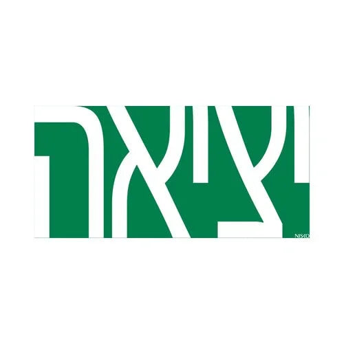 שקף יציאה לשלט יציאה TRAFFIC (77855504) - אור שי סיטונאות חשמל בע״מ