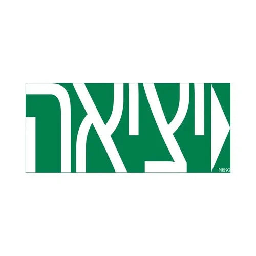 שקף יציאה חץ ימינה לשלט יציאה TRAFFIC - אור שי סיטונאות חשמל בע״מ