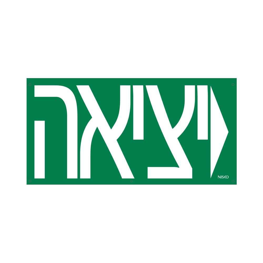 שקף GLIDE BIG יציאה חץ ימין – NISKO