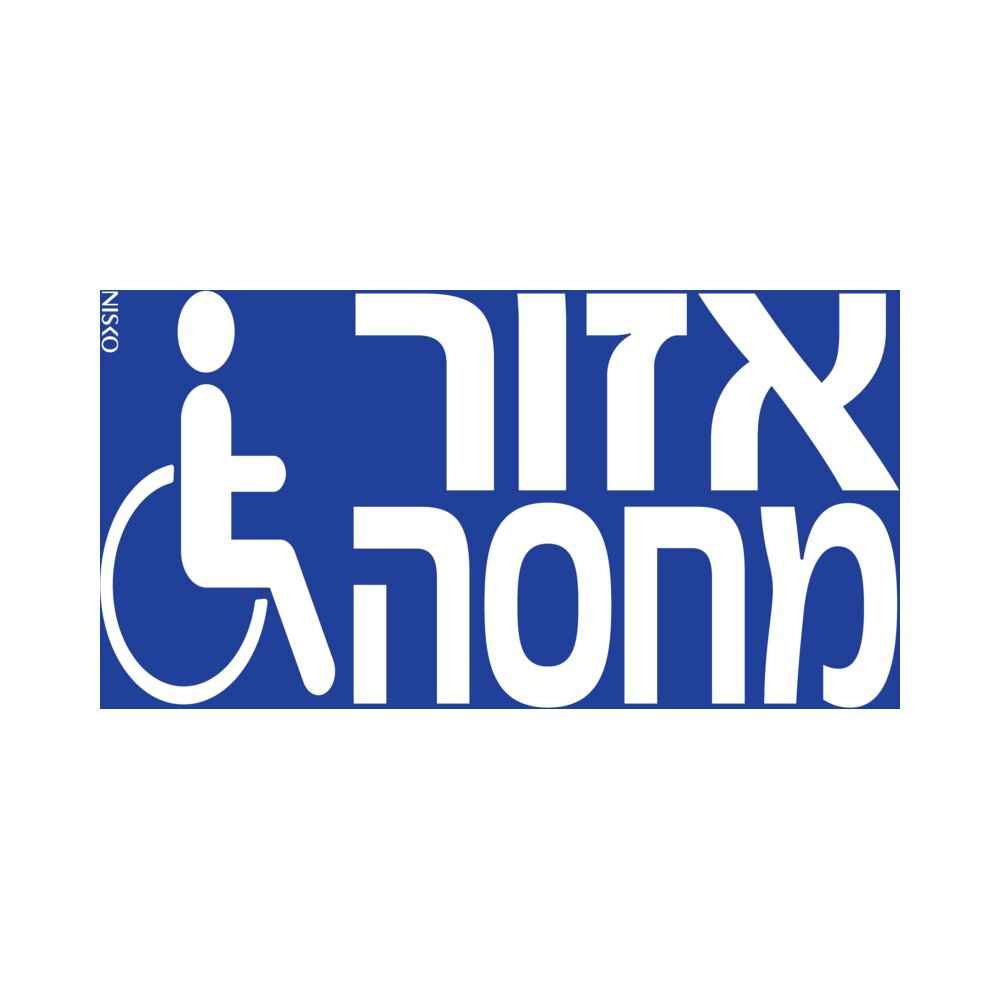 שקף אזור מחסה כחול LUXX/XT – NISKO