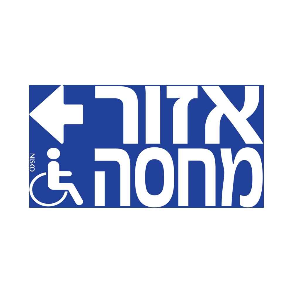 אזור מחסה כחול חץ שמאל LUXX/XT – NISKO