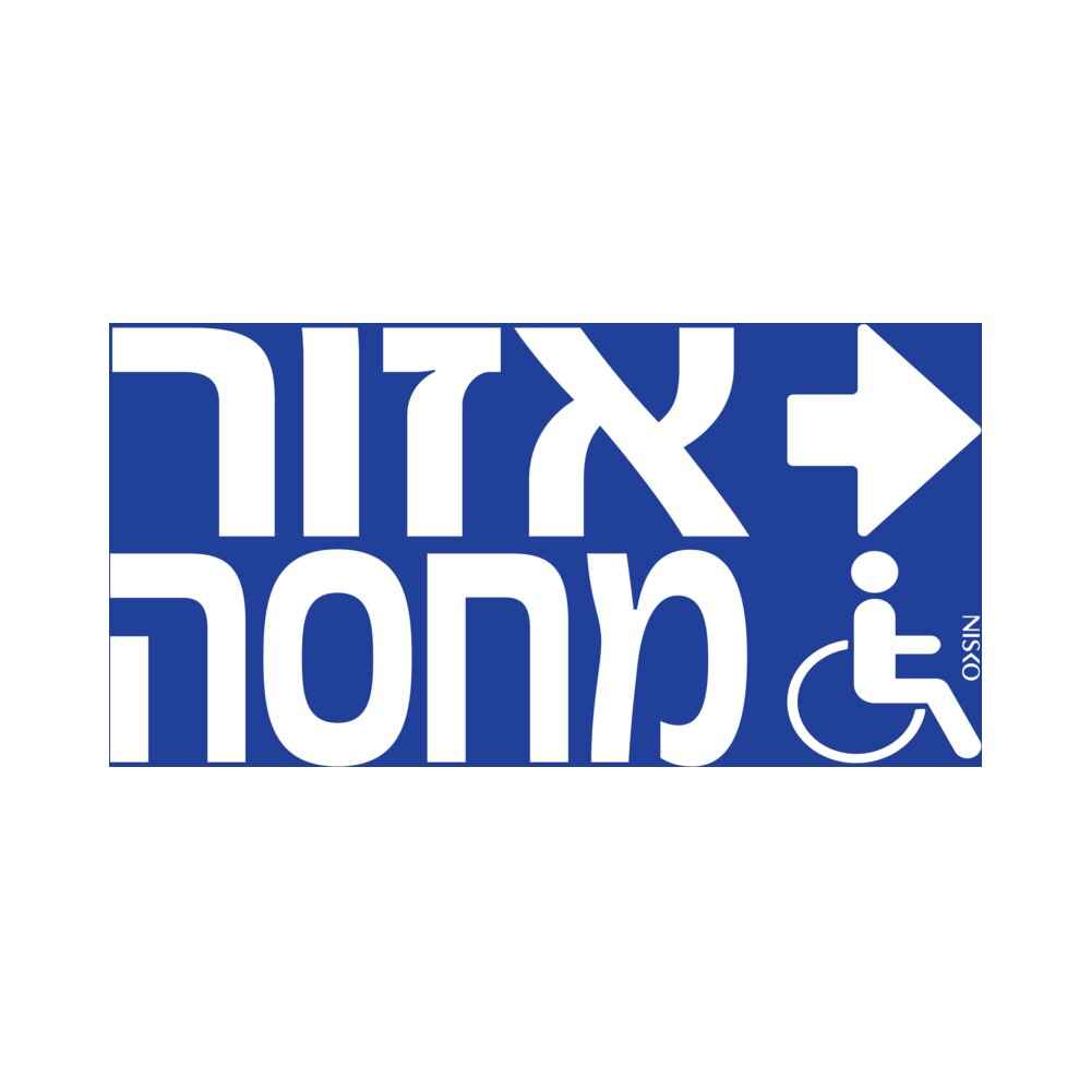 אזור מחסה חץ ימין 24 ס"מ RIDE – NISKO