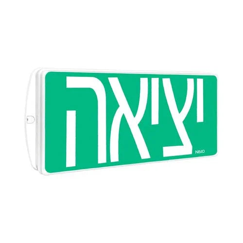 שלט יציאה לבן ASTRA - אור שי סיטונאות חשמל בע״מ