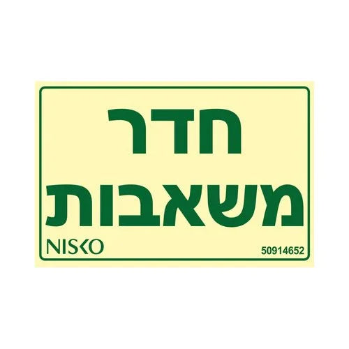 שלט חדר משאבות - אור שי סיטונאות חשמל בע״מ