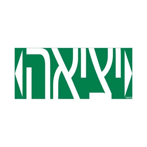 שקף יציאה חץ ימין+שמאל לשלט יציאה TRAFFIC (77855507) - אור שי סיטונאות חשמל בע״מ