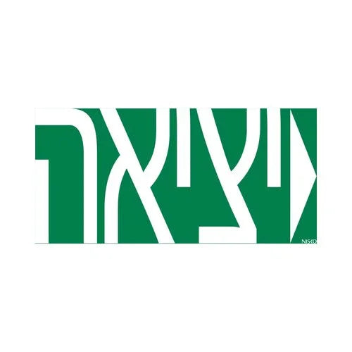 שקף יציאה חץ ימין לשלט יציאה TRAFFIC - אור שי סיטונאות חשמל בע״מ