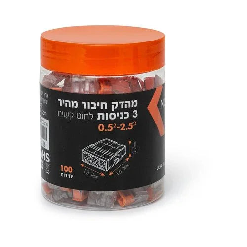 מהדק חיבור מהיר 3 כניסות - 100 יחידות (46002013) - אור שי סיטונאות חשמל בע״מ