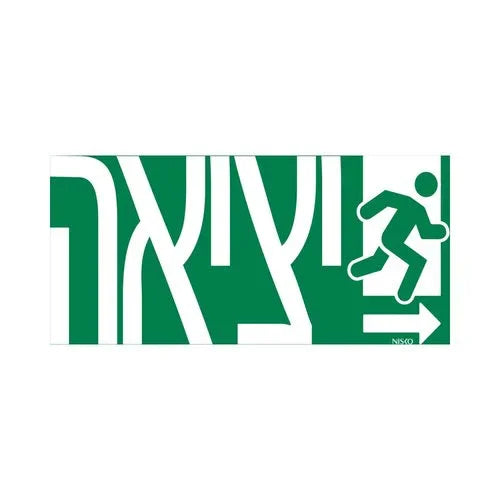 שקף יציאה חץ ימין+איור לשלט יציאה TRAFFIC (77855511) - אור שי סיטונאות חשמל בע״מ