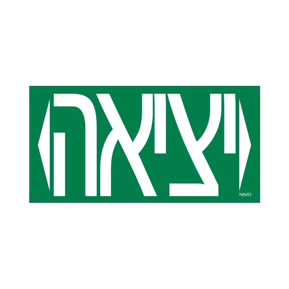 שקף GLIDE BIG יציאה + חצים ימינה ושמאלה – NISKO