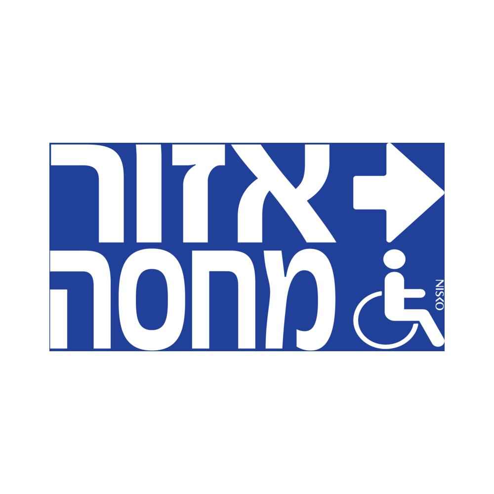 אזור מחסה כחול חץ ימין LUXX/XT – NISKO
