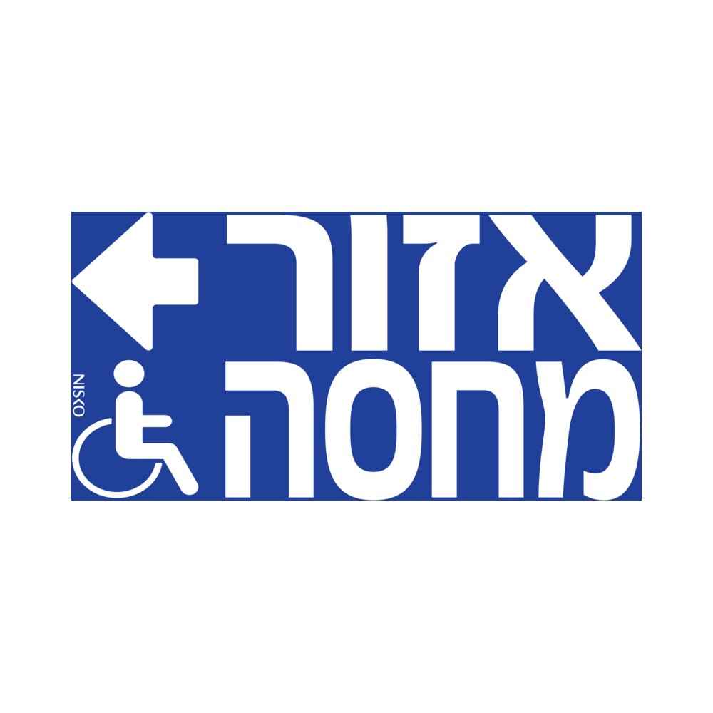 אזור מחסה חץ שמאל 24 ס"מ RIDE – NISKO