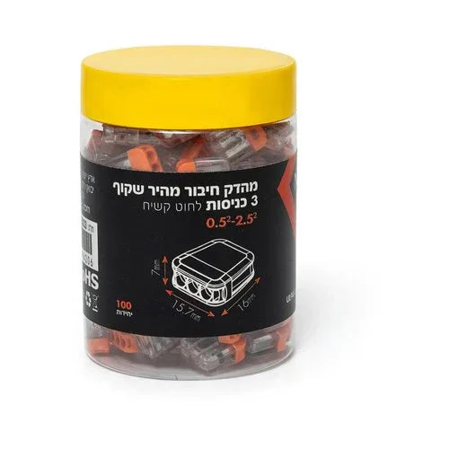 מהדק חיבור מהיר 3 כניסות - 100 יחידות (46003033) - אור שי סיטונאות חשמל בע״מ